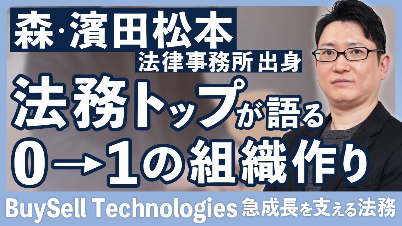 株式会社BuySell Technologies関連動画0