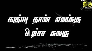 Karuppu than enakku pidicha coloru song remix WhatsApp status black Screen | Tamil remix songs sttus