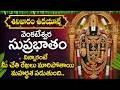 Venkateswara Suprabhatam Full Lord Venkateswara Morning Devotional Song Telugu DevotionalTime