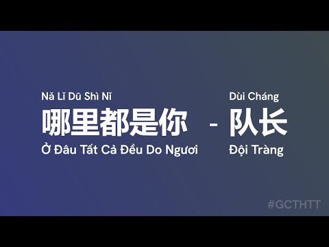 队长, Đội Tràng - 哪里都是你