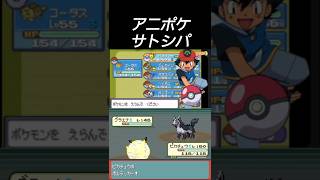 アニポケAG編のサトシパーティでエメラルド四天王＆ミクリを無双できるか検証！【ポケモンエメラルド】