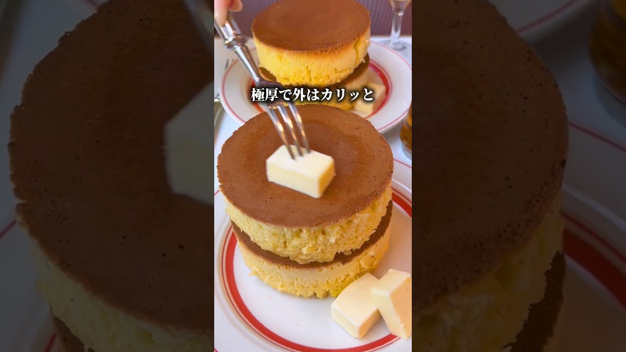 極厚ふわっふわ食べ応え抜群。並んでも食べたい鎌倉老舗の王道ホットケーキ