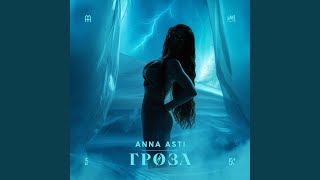 Гроза (Groza) Lyrics English Translation