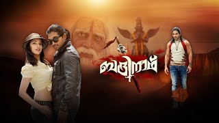 Badrinath (2011) Malayalam Dubbed Allu Arjun Full 