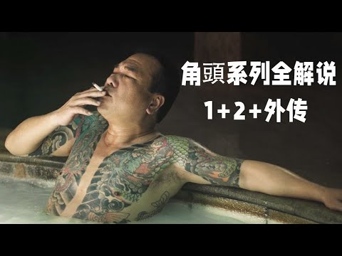 角意思