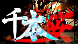 Download lagu 千本桜/黒うさP 歌ってみました。 mp3