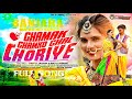 CHAMAK CHAMKO CHAL CHORIYE BANJARA FULL SONG OUT चाल छोरिये