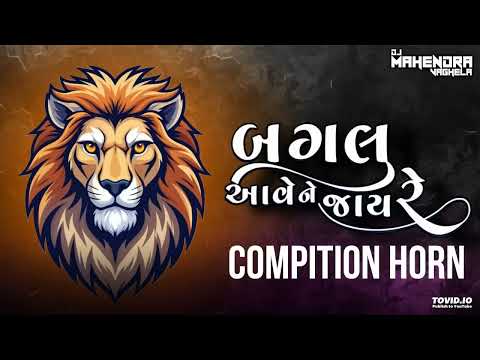 Baglu Aave Ne Jayy Ree Compitition horn 📯 demo 2025-26 dj remix demo #demo #compitition #pabrand 