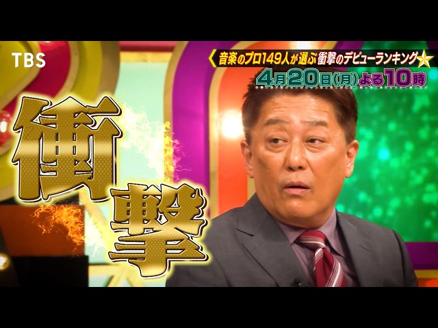 プロフェッショナルランキング★衝撃のデビューランキング🈑