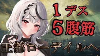 沙花叉クロヱ - 【エルデンリング】腹筋縛り！王都ローデイルでモーゴットしばく【沙花叉クロヱ/ホロライブ】