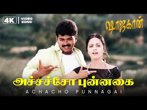 Achacho Punnagai - Video Song | 4K | Shajahaan | Vijay | Richa Pallod | Manisharma | Star Hits