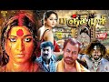 Panchamugi Panchakshari Tamil Dubbed Full Movie Anushka Shetty Nassar Chinna V Samudra