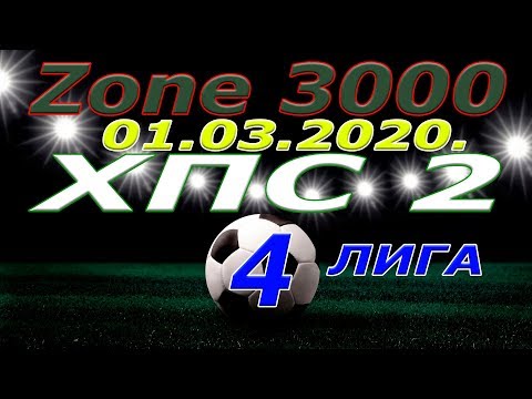 Zone 3000 - ХПС 2.  01 03 2020.