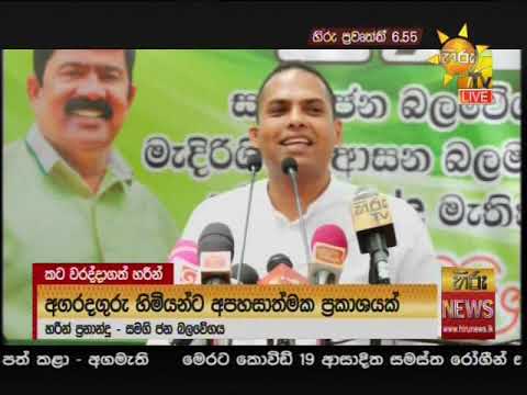 Hiru News 06.55 PM | 2020-06-23
