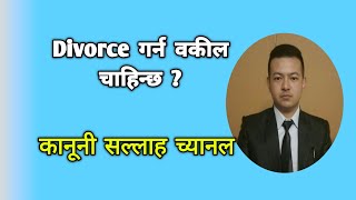 Do you need a lawyer for divorce process in Nepal?