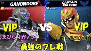 【スマブラSP】最強のフレンド戦【アドはじめました】