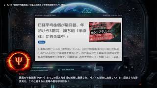 【3分解説】5/30「日経平均最高値」の歪んだ熱狂と半導体泥頭のバブル構造