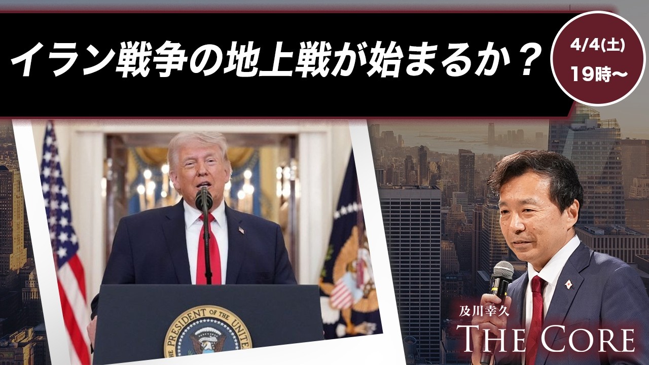 イラン戦争の地上戦が始まるか？【及川幸久】ライブ配信