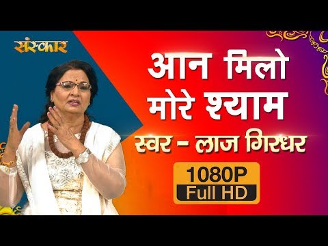 आन मिलो मोरे श्याम साँवरे (1943) — वीडियो थंबनेल