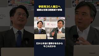 参政党、福岡県議選に30人擁立へ／維新は定数3割削減で参戦【選挙ドットコム】