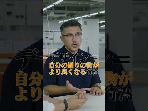 【SIT DIALOGUE】「デザイン」は自分の周りの物がより良くなる行為#芝浦工業大学#shorts#切り抜き
