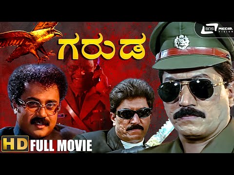 Garuda | ಗರುಡ | Kannada HD Movie | Devaraj | Shobhraj | Action Movie