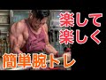 初心者でも簡単・楽チンに腕が太くなる腕トレメニューを大公開!
