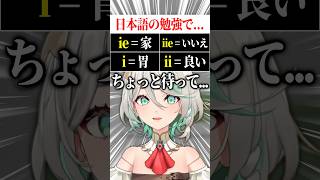 日本語を勉強中のセシリア「ちょっと待って…」 #shorts #hololive #ceciliaimmergreen