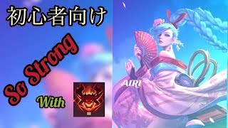 伝説対決ーAOV」 初心者向け| DSレーンでやりたい方だったら 愛理でのやり方、移動方などをご紹介させていただきます| #Rov, #傳說對決, #Liên