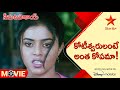 Seema Tapakai Movie Scenes కోటీశ్వరులంటే అంత కోపమా Telugu 