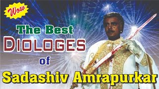 Best Dialogues of Sadashiv Amrapurkar #youtubevide