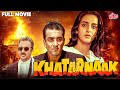 Khatarnaak 1990 Full Movie जब Sanjay Dutt बना खतरनाक हीरो Hindi Action