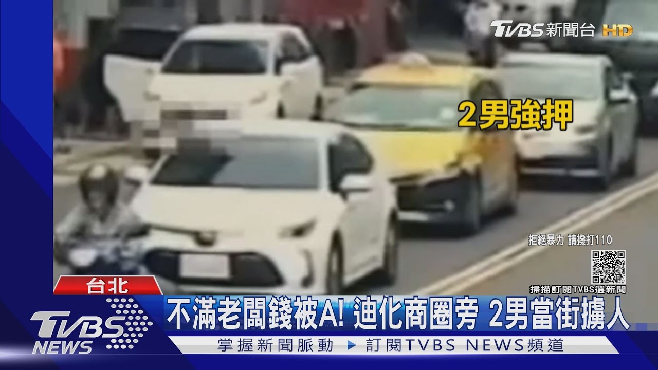 不滿老闆錢被A!2員工當街擄人 強押毆打同事