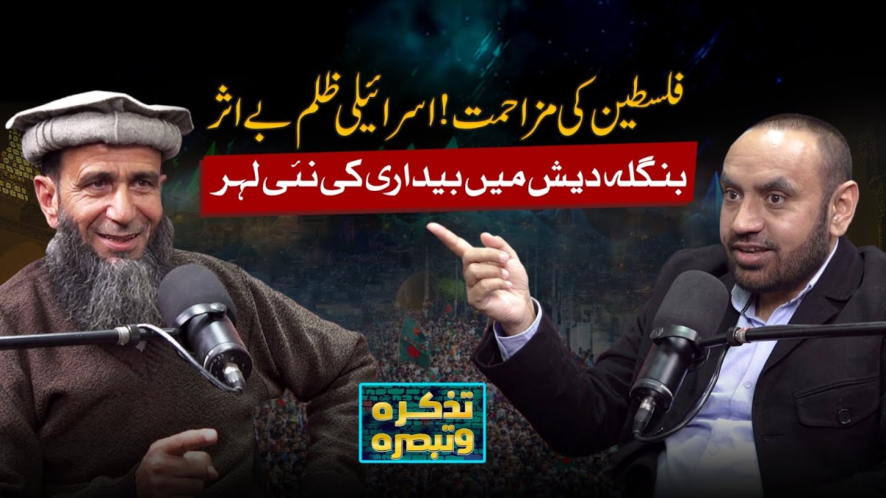 Israel’s Oppression Fails Against Palestinian Resistance | Emerging Awareness in Bangladesh