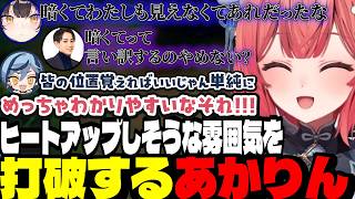 【LTK3スクリム】冷笑は見逃さないあかりん/ヒートアップしそうな雰囲気を打破するあかりん/魚の話で盛り上がるあかりん達【夢野あかり/白波らむね/らいじん/ぶいすぽ切り抜き】