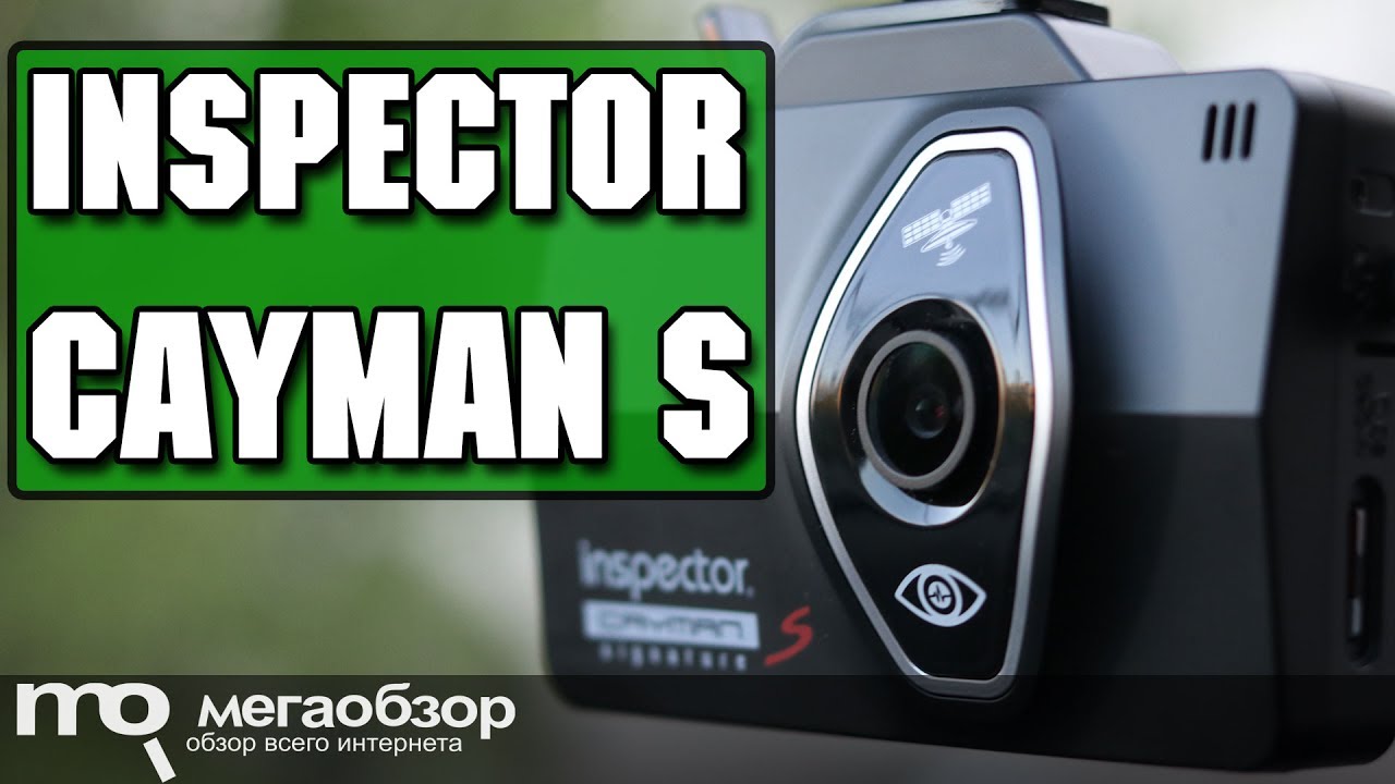 Видеорегистратор с радар-детектором Inspector Cayman S