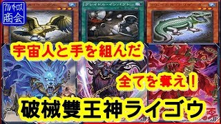 【遊戯王ＡＤＳ】破械【YGOPRO】Hakai【アルバトロス商会】