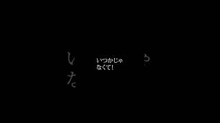 フルはリンクから 【告白】いつかじゃなくて今君を振り向かせたい歌 feat.初音ミク #shorts