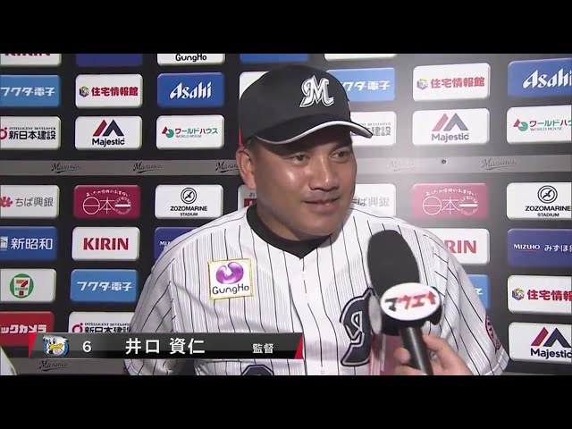 8/24 マリーンズ・井口監督 試合後インタビュー