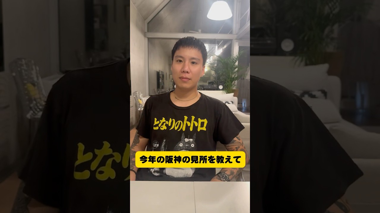 WILYWNKAに今年の阪神の見どころを聞いてみた！ #WILYWNKA #阪神タイガース #hanshintigers #90th #鼓動を鳴らせ_虎道を進め