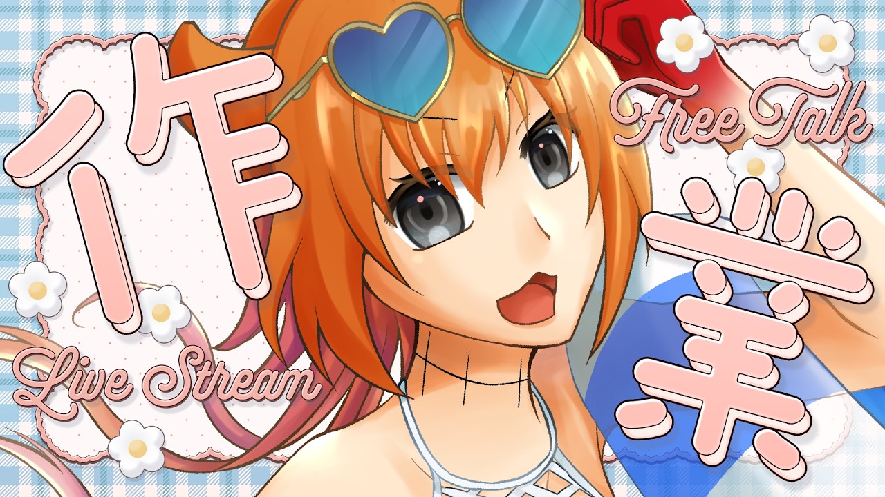 【作業雑談】やることがいっぱいなら、裏作業でも進めようね？【Vクリエイター/桐生キョウ】
