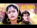 Ayesha Jhulka और Arman Kohli की सुपरहिट हिंदी सस्पेंस 