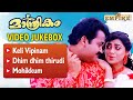 Maanthrikam Movie Video Jukebox KJ Yesudas Thampi Kannanthanam ONV Kurup SP Venkitesh Hits