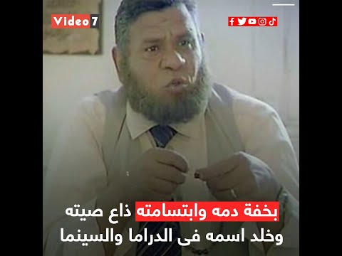 عم غمراوى.. قصة خلاف أحمد عقل مع الزعيم عادل إمام