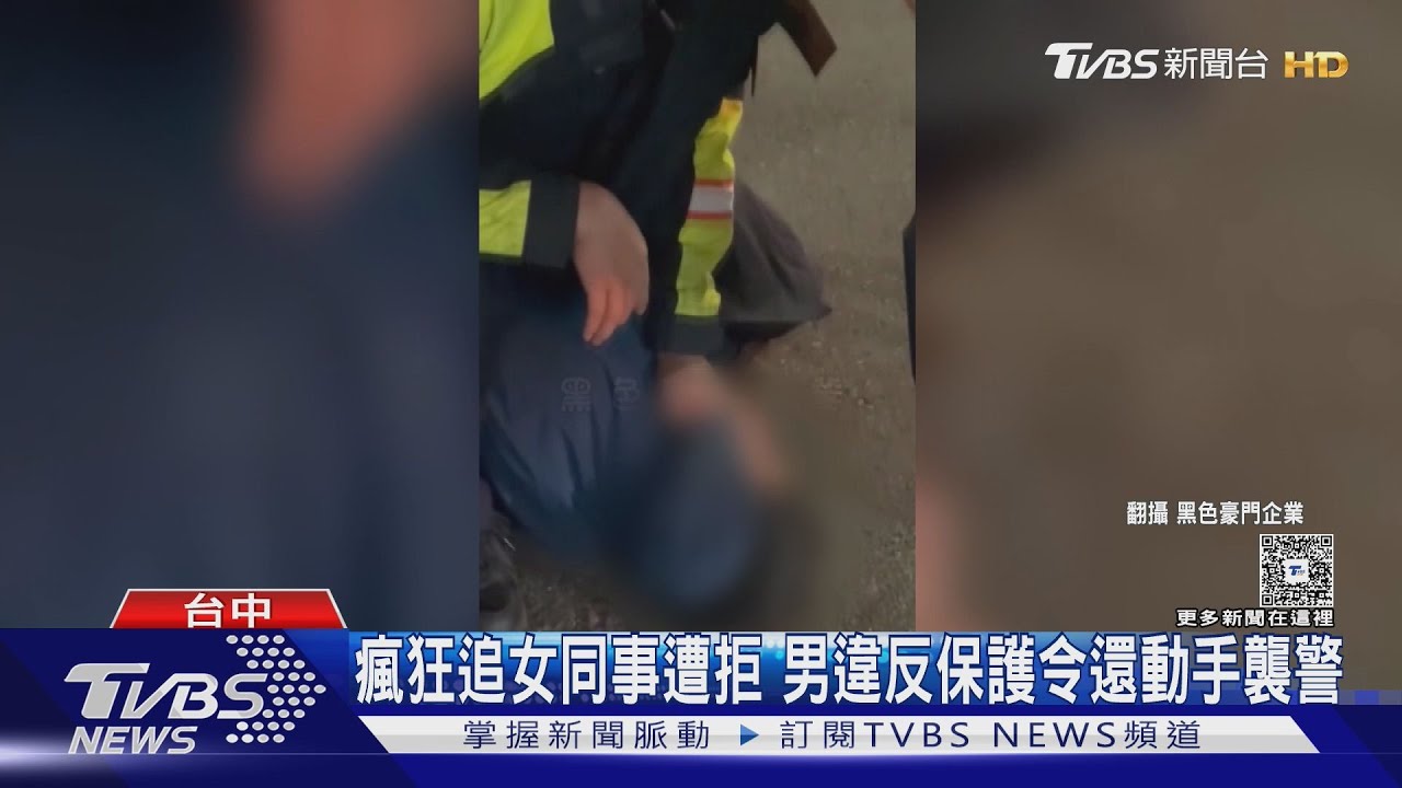 愛慕遭拒不甘心!26歲男違保護令再騷擾 激烈反抗咬警耳朵
