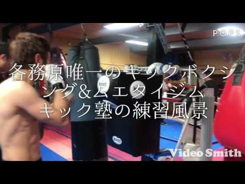 キック塾練習風景