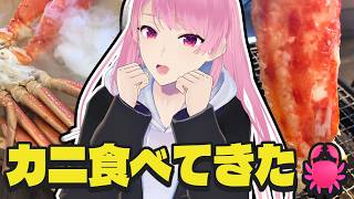 【雑談】あんふえで人生初タラバガニを食べてきた【Vtuber】