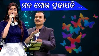 // ମନ ମୋର ପ୍ରଜାପତି ...Sunil \u0026 Lipsa
