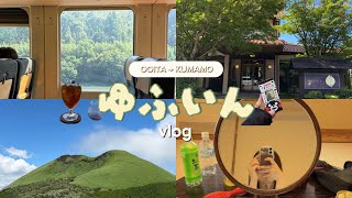 【ゆふいんvlog】湯布院をのんびり旅🌿｜ゆふいんの森・温泉・カフェを満喫・ちょっと熊本｜大分Vlog