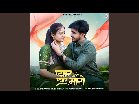 Pyar Tharo Pyar Maro